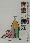 suizo-no-byoki